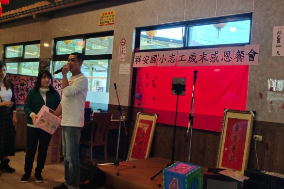 祥安國小家長會