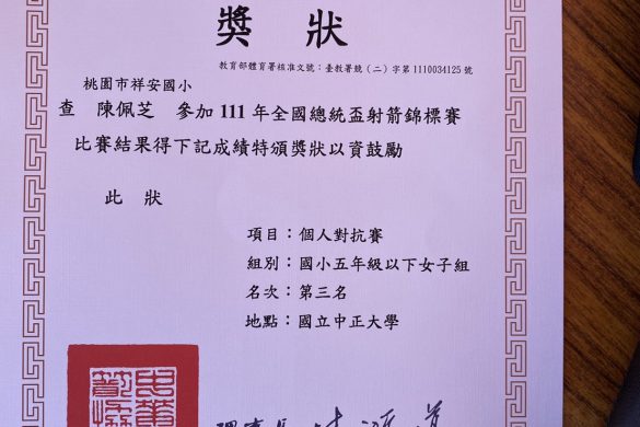 祥安國小家長會