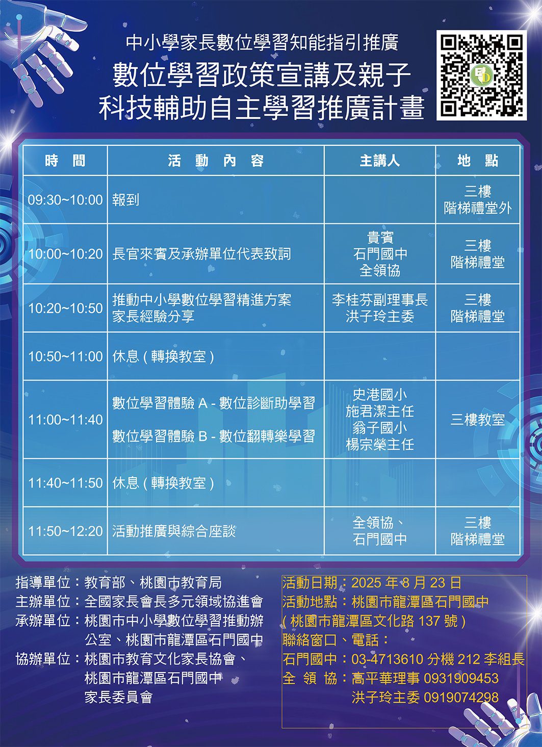 祥安國小家長會