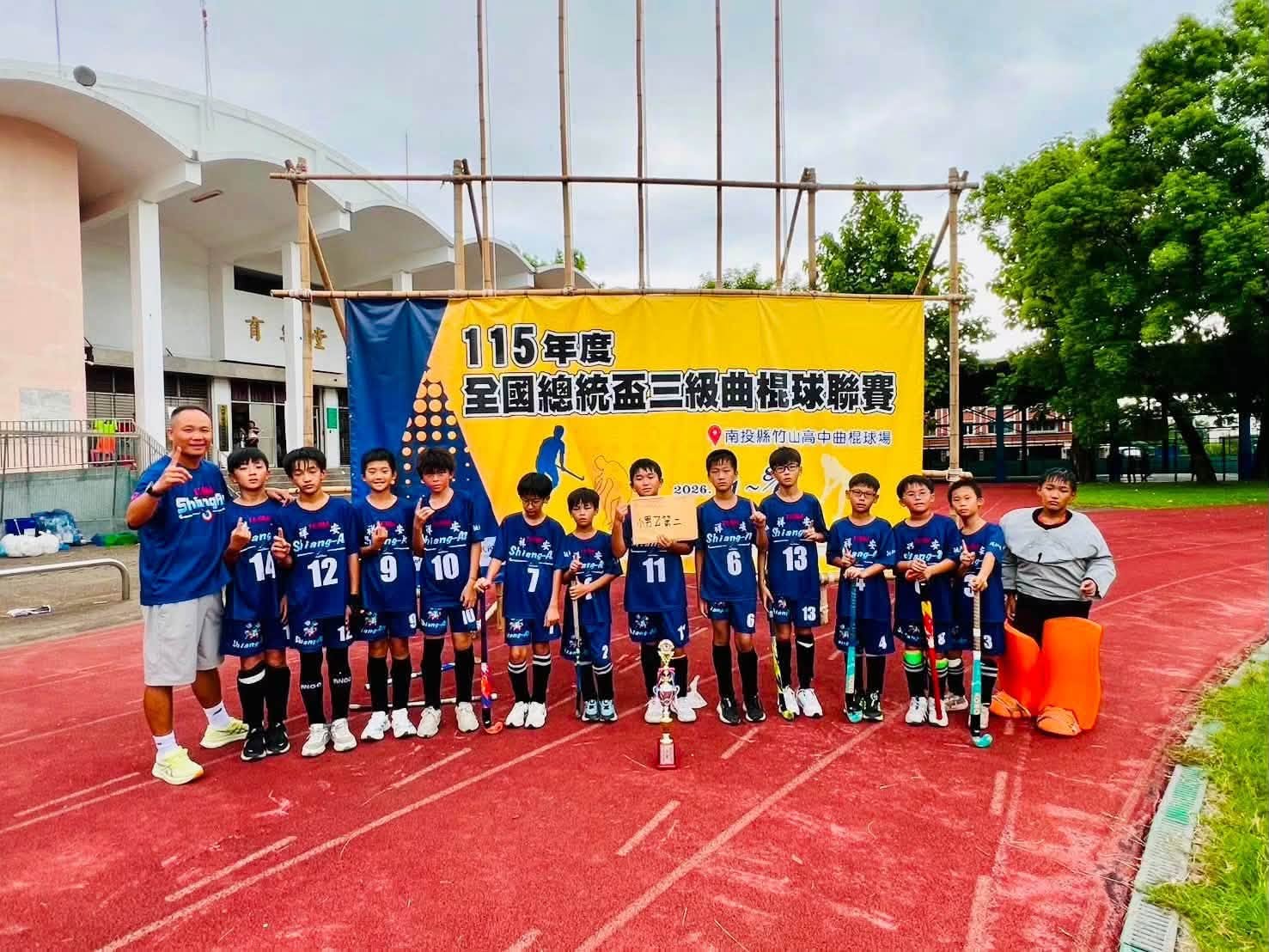 【115.08.01-115.08.02 全國總統盃曲棍球賽】 35 祥安國小家長會